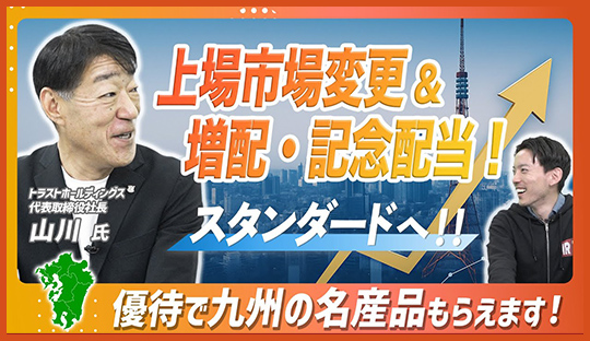上場市場区分の変更、増配・記念配当及び株主優待制度の一部変更について
