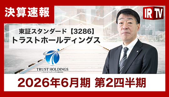 2026年６月期 第２四半世紀決算説明